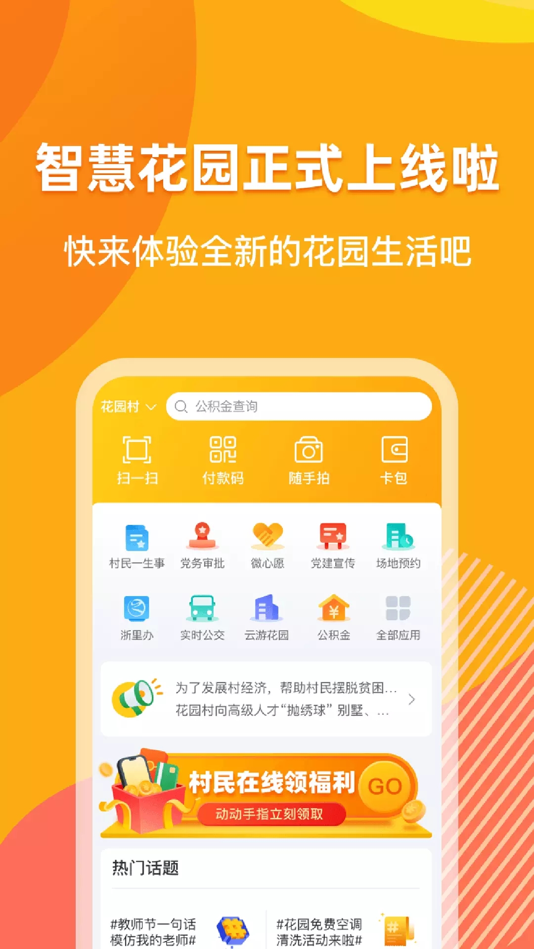 浙里花园app图2