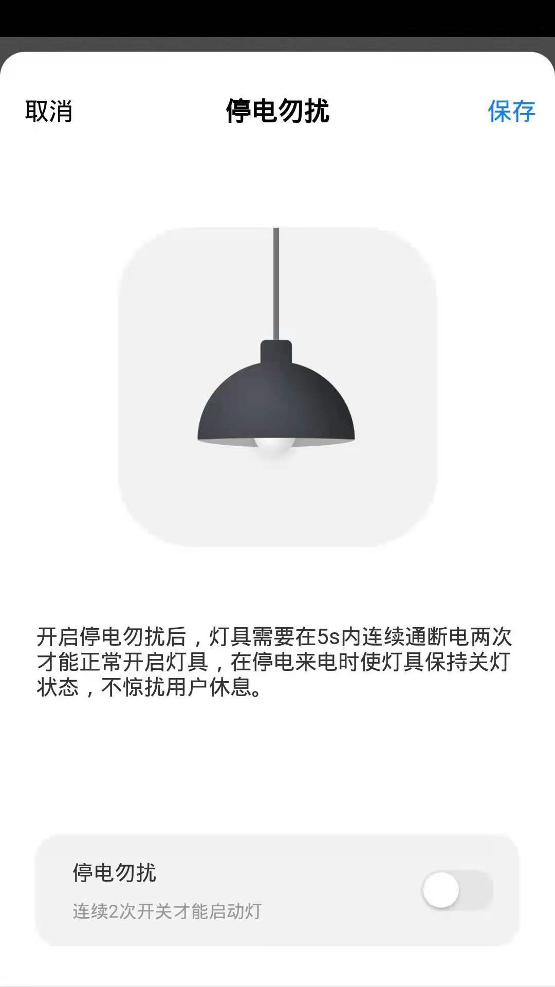 晔景云控智能照明app官方版图1