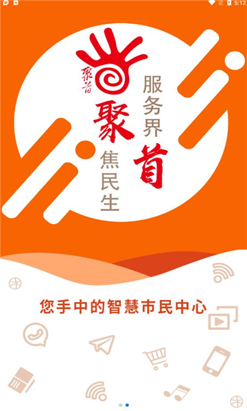 聚首资讯app官网版图2