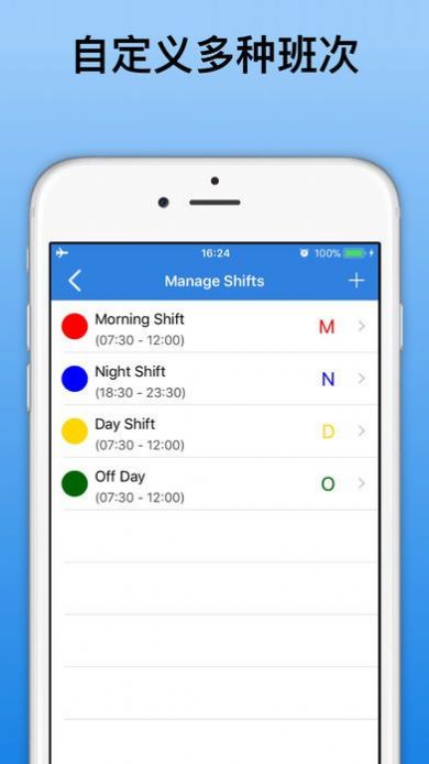 排班表自动排班软件app手机版图1