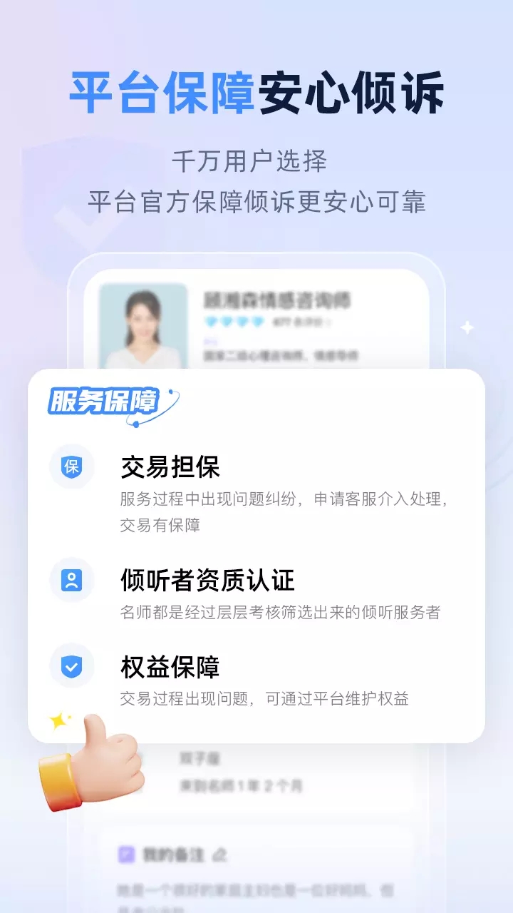 松果名师心理情感高端定制方案app官方版图2