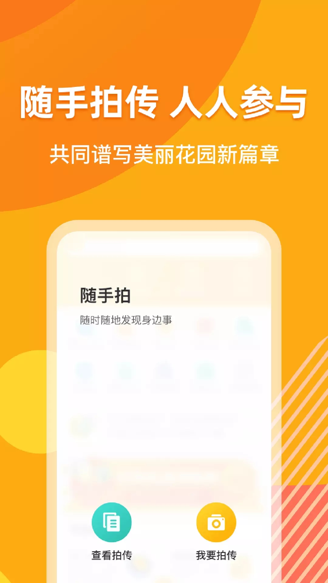 浙里花园app图片1