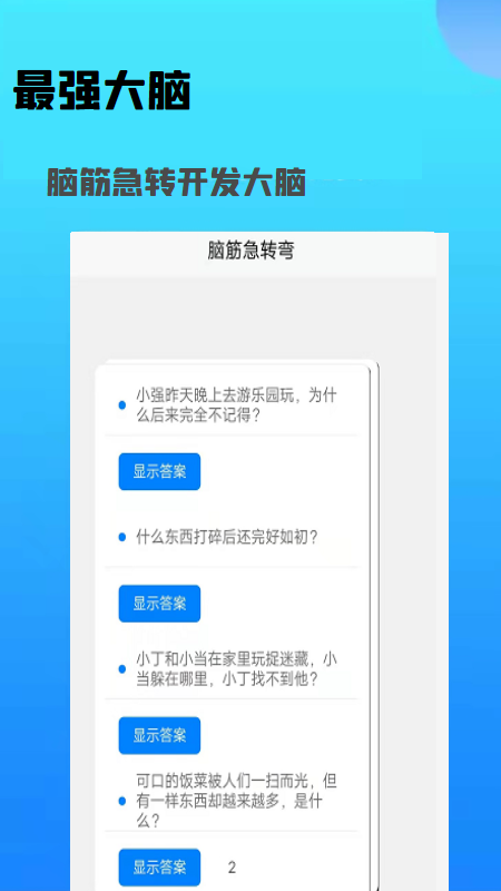 我爱急转弯游戏图3