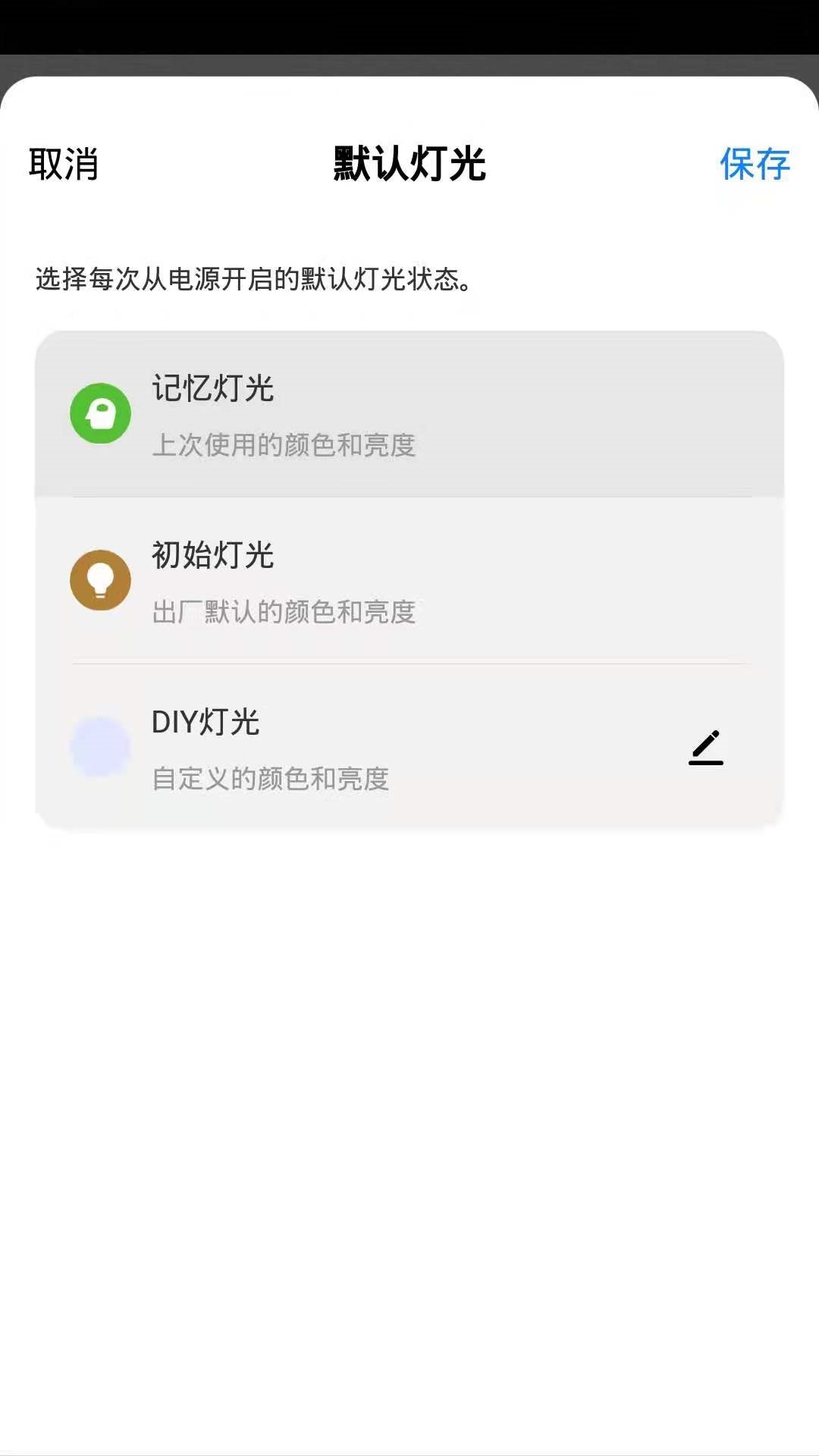 晔景云控智能照明app官方版图2