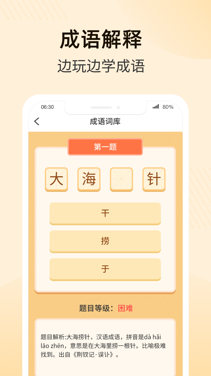 成语乐多多游戏领红包版图3