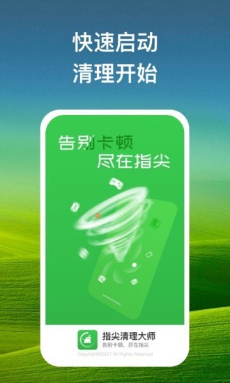 指尖清理大师app图1