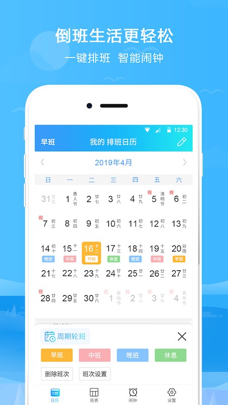 排班表自动排班软件app手机版图2