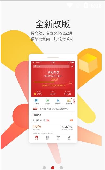 申享e行营销展业app官方版图2