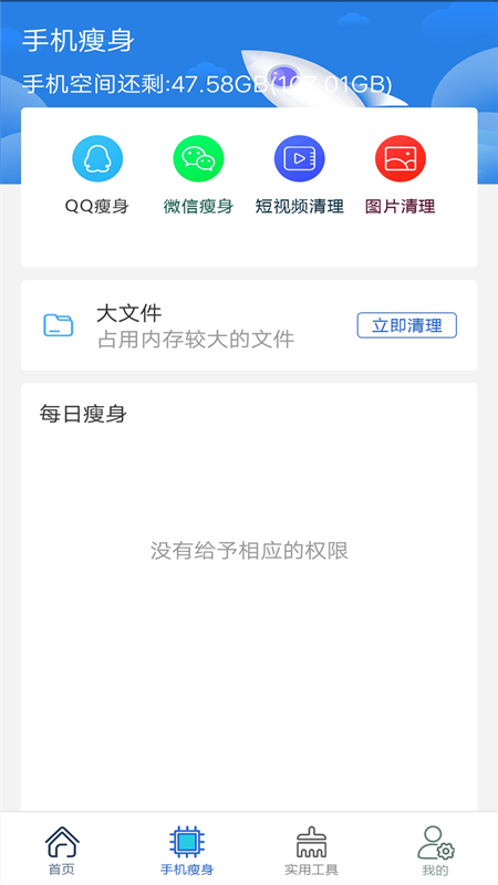 极速清理垃圾管家app官方版图3