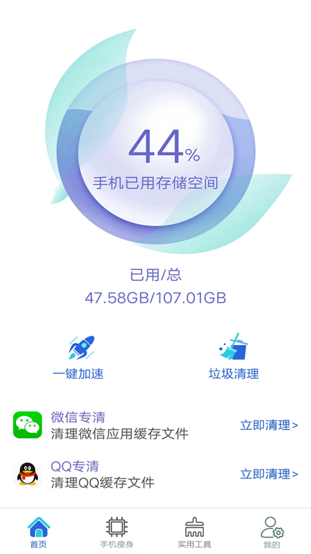 极速清理垃圾管家app图片1