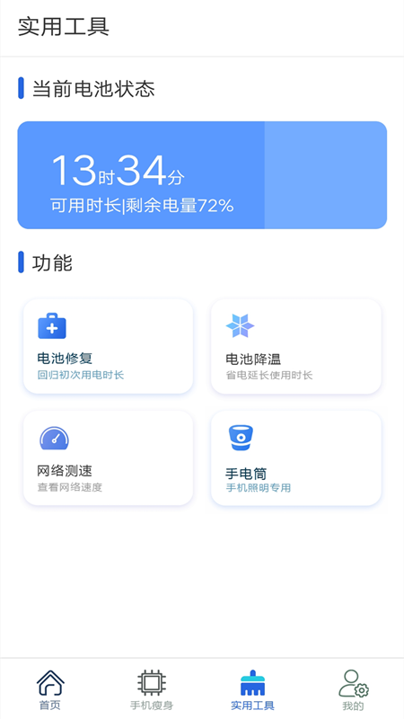 极速清理垃圾管家app官方版图1