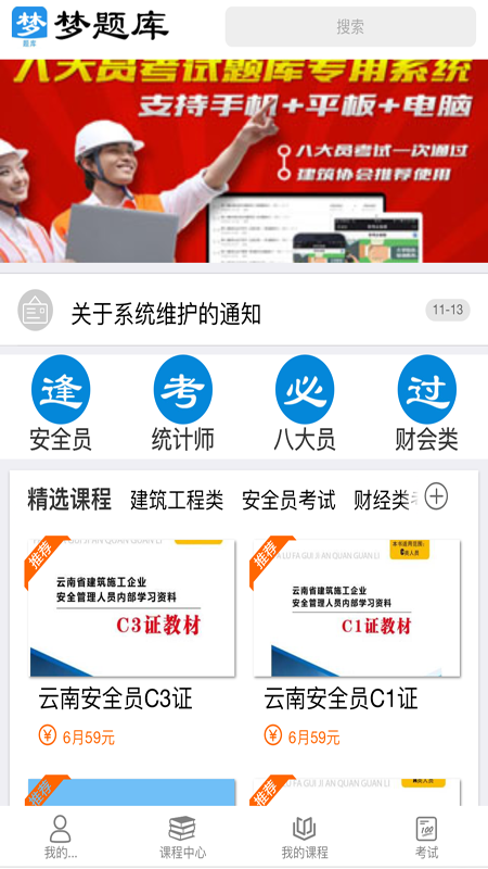 梦题库app图3