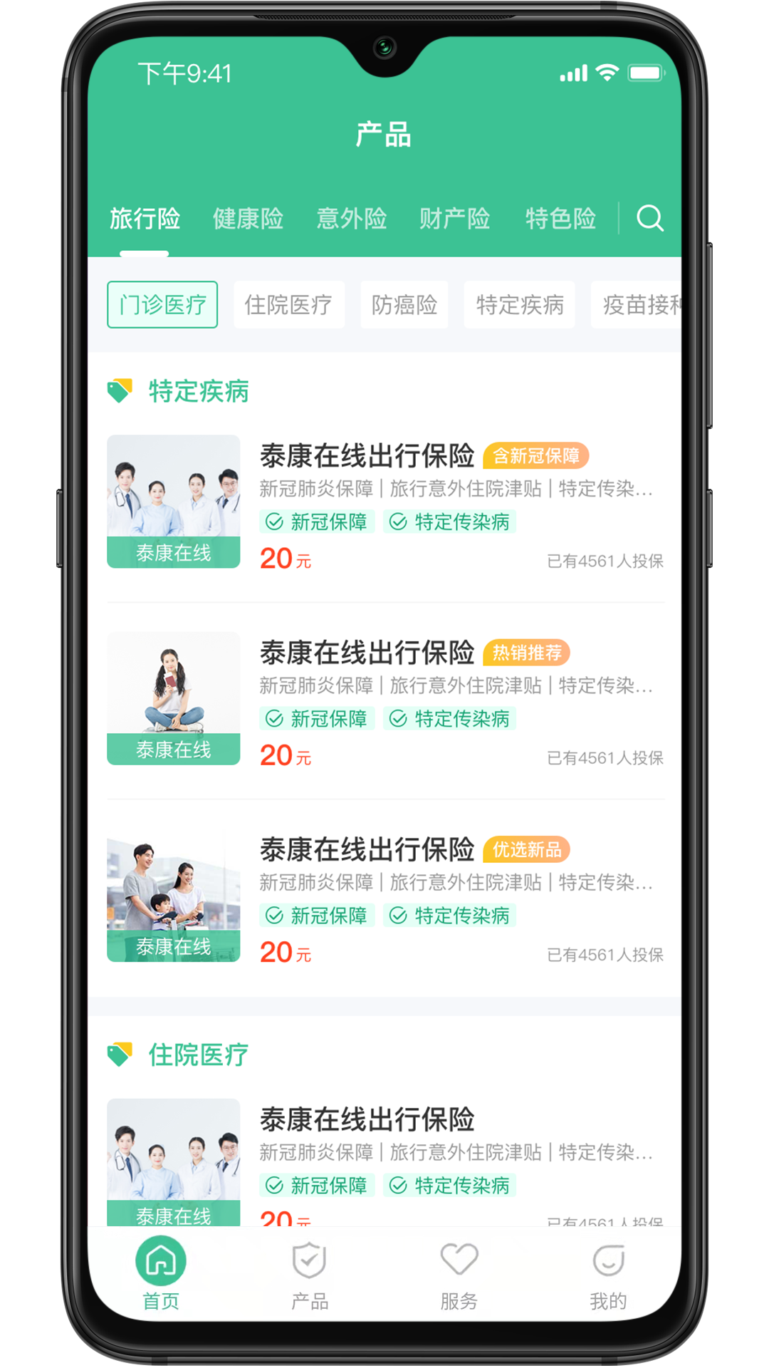 同程保代保险商城app官方版图1