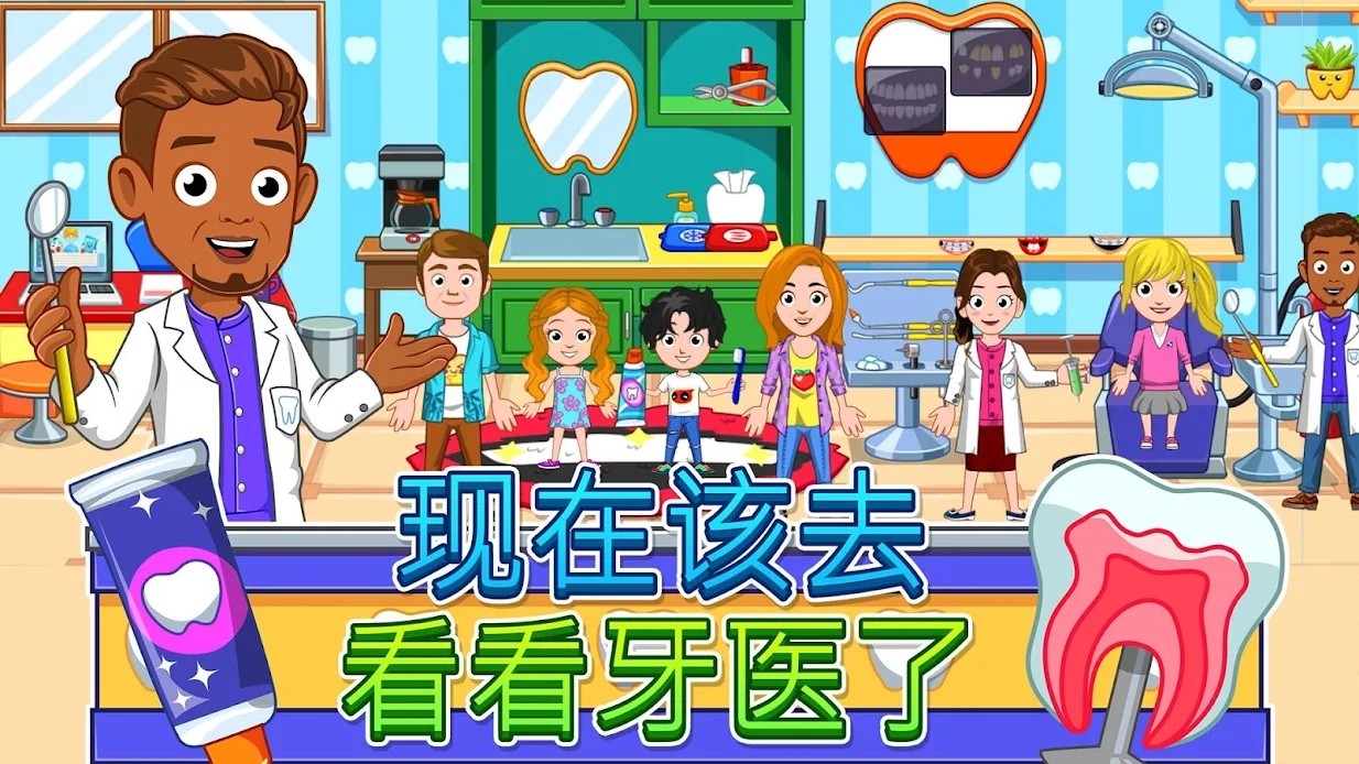 我的城市牙医访问安卓游戏手机版（My City Dentist Visit）图3