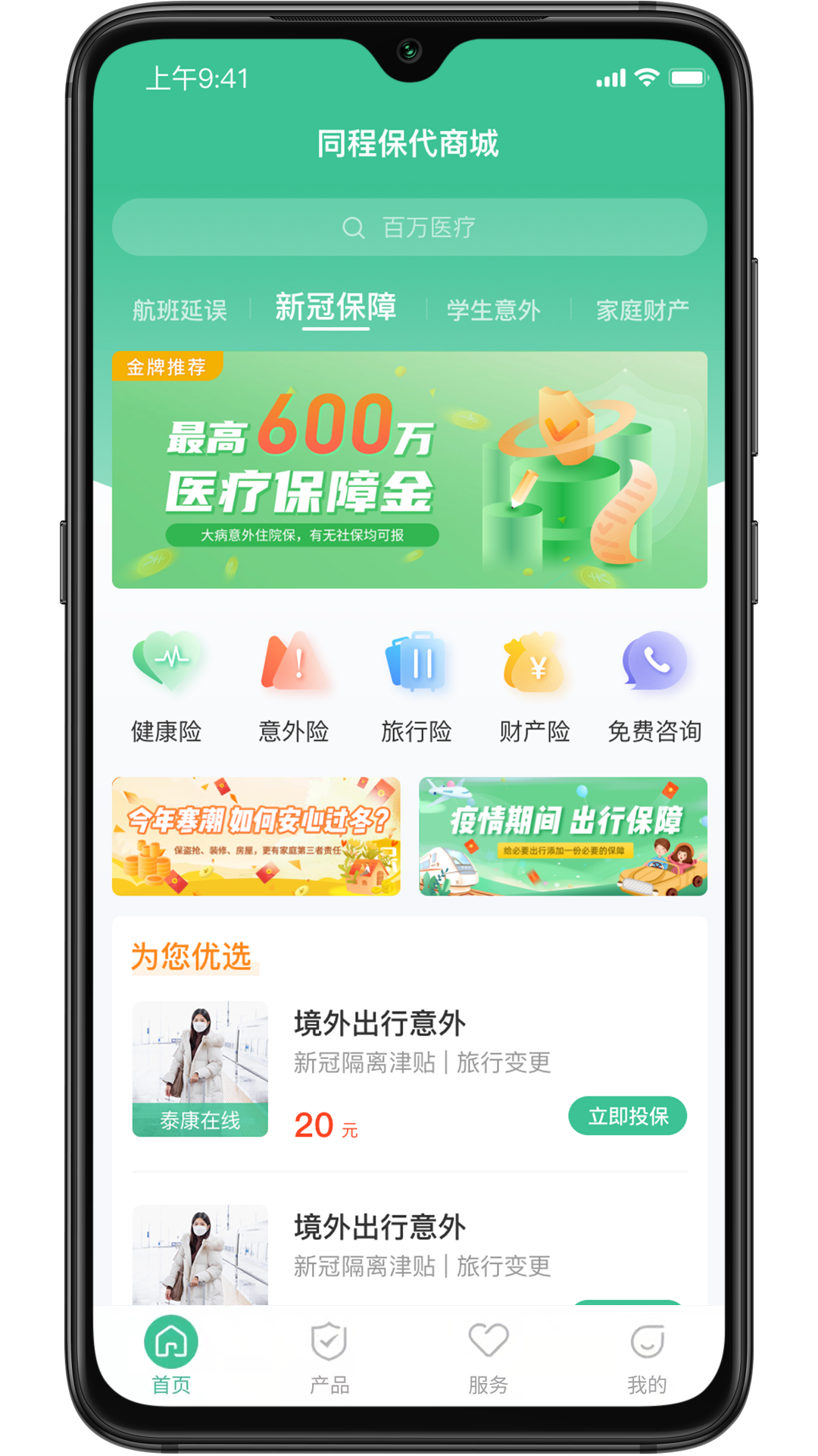 同程保代保险商城app官方版图3