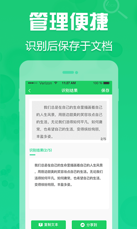 拍照取字OCR软件手机版app图1