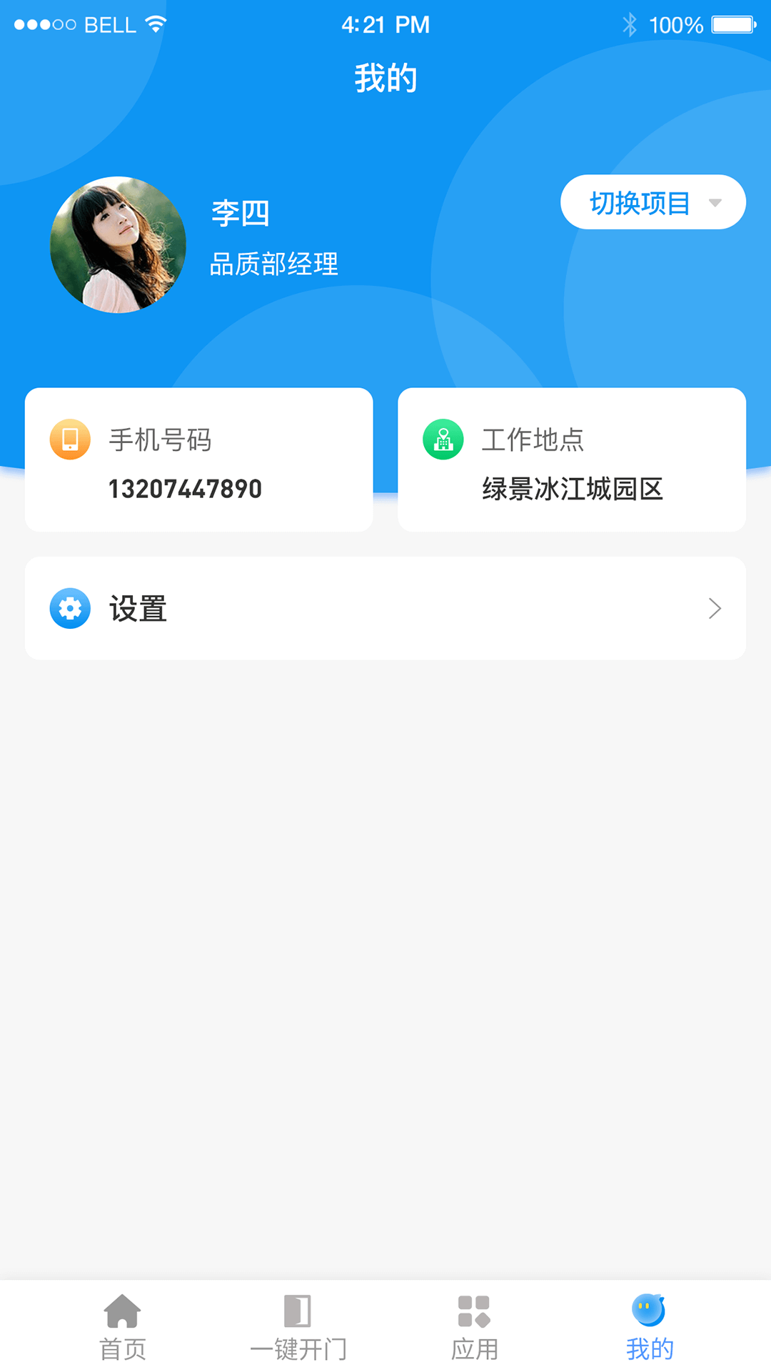 憬悦管家app图片1