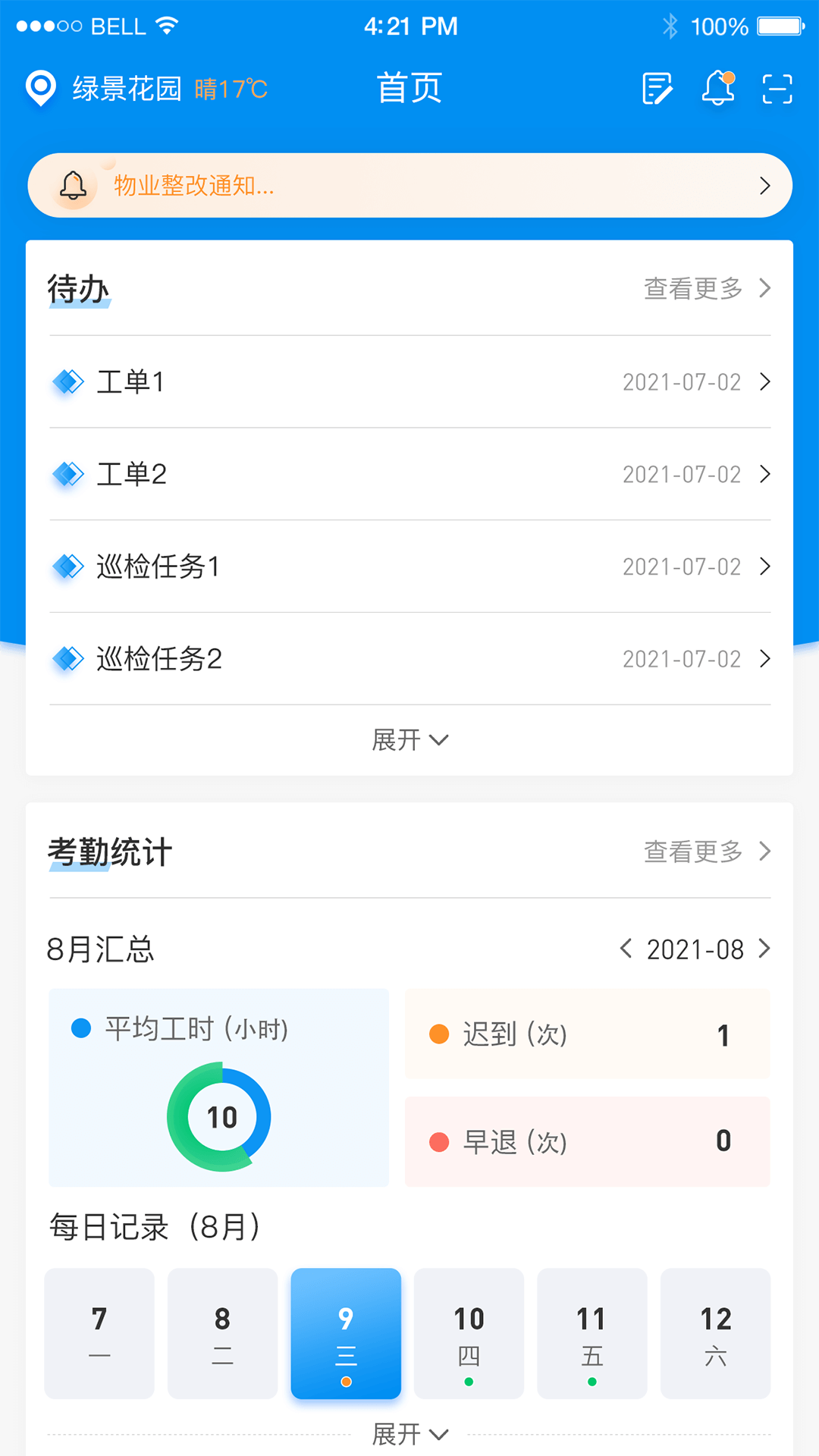 憬悦管家物业管理app官方版图1