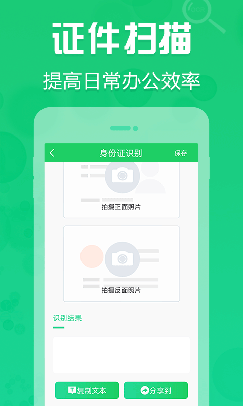 拍照取字OCR软件手机版app图2