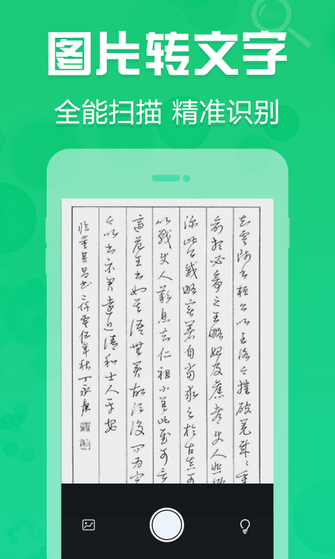 拍照取字OCR软件手机版app图3