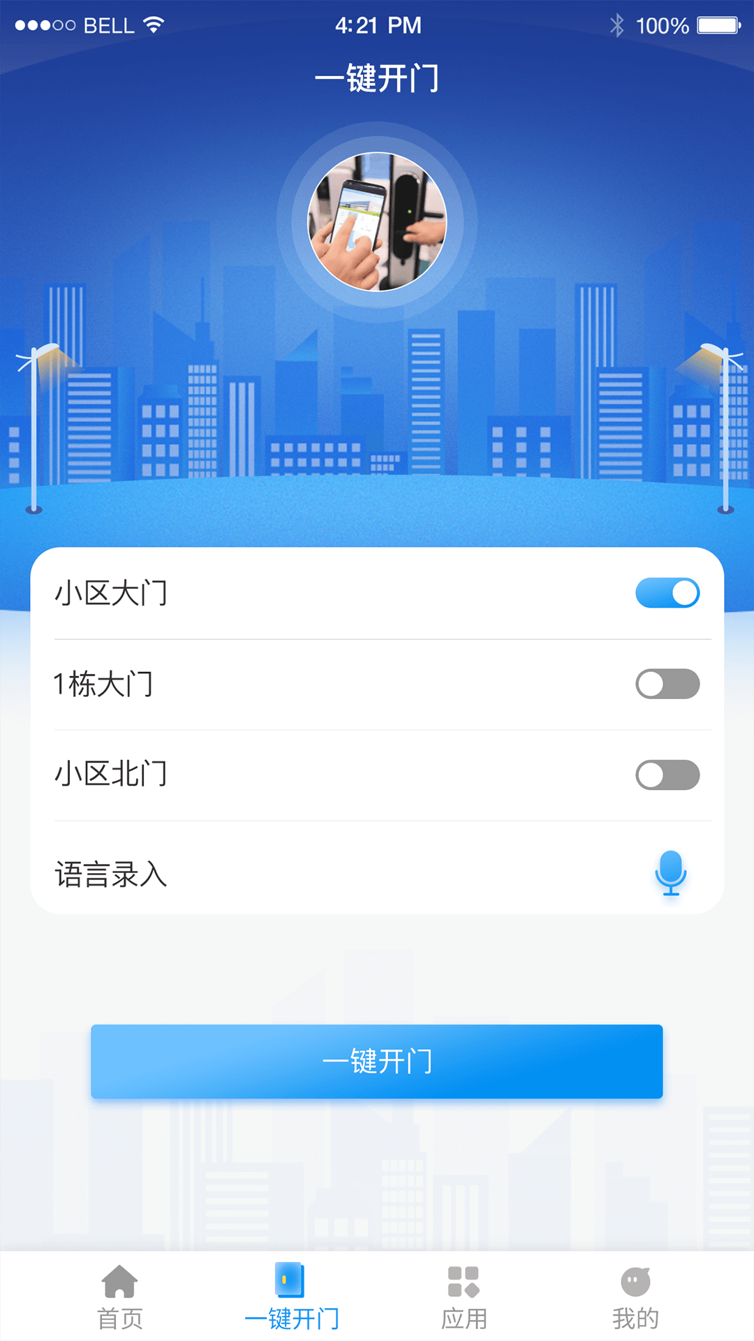 憬悦管家物业管理app官方版图2