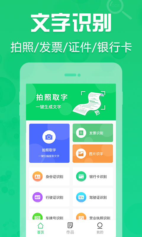 拍照取字OCR app图片1