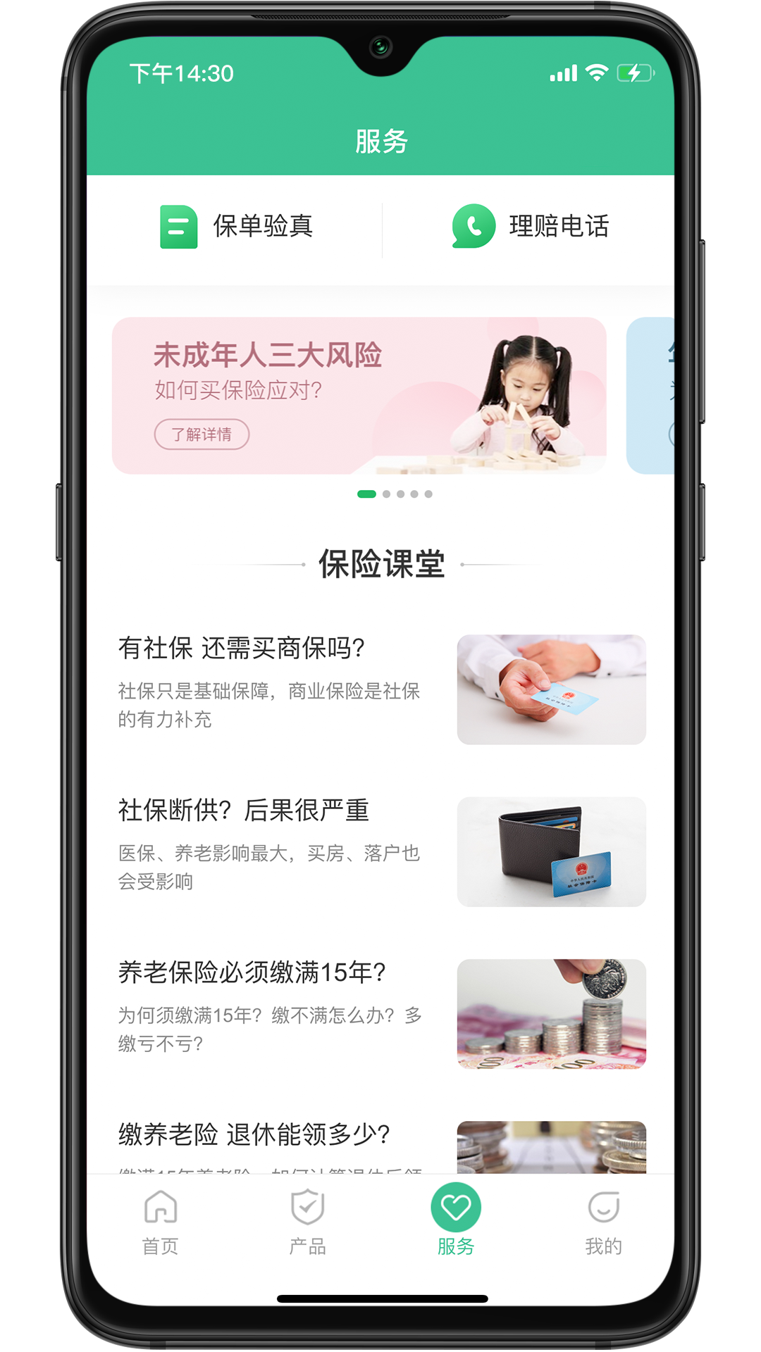 同程保代保险商城app官方版图2