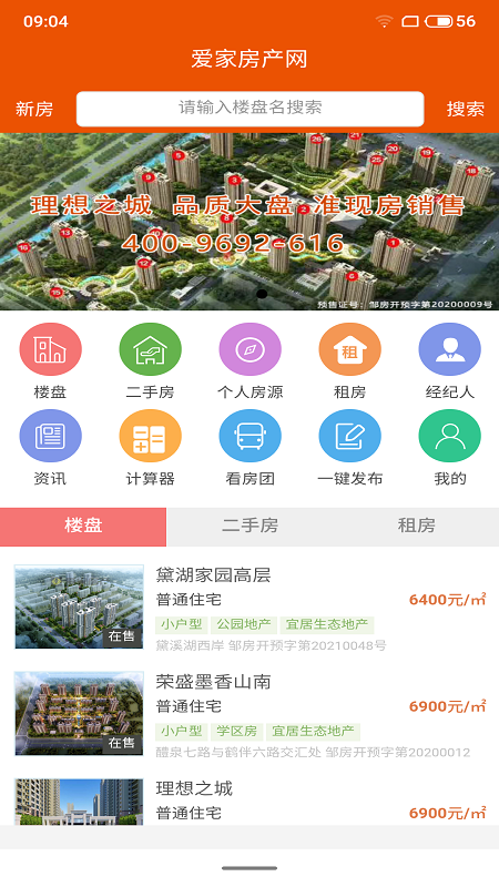 爱家房产网app官方版图3