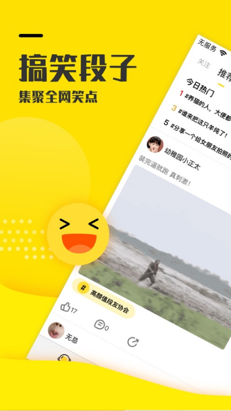 巴士笑话app图片1