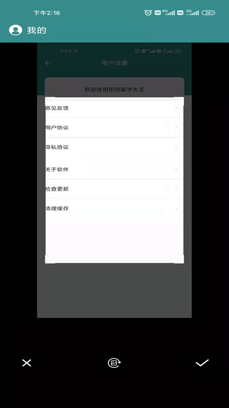 拍照取字大王app官方版图3