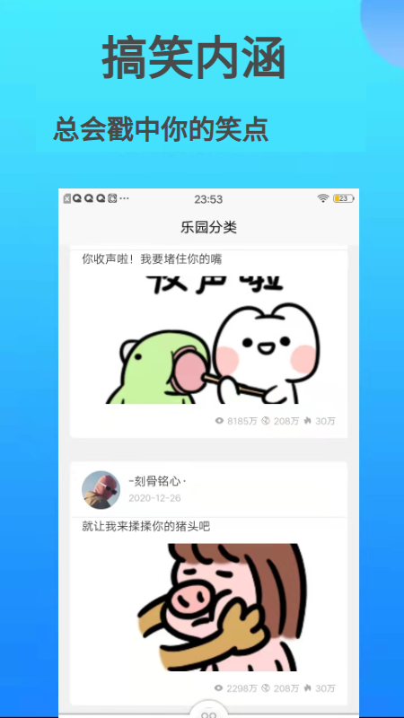 巴士笑话段子app手机版图2