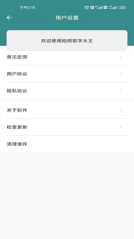 拍照取字大王app官方版图1