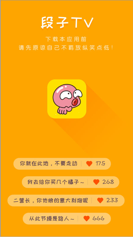巴士笑话段子app手机版图3