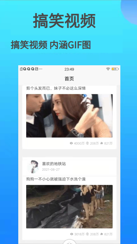 巴士笑话段子app手机版图1