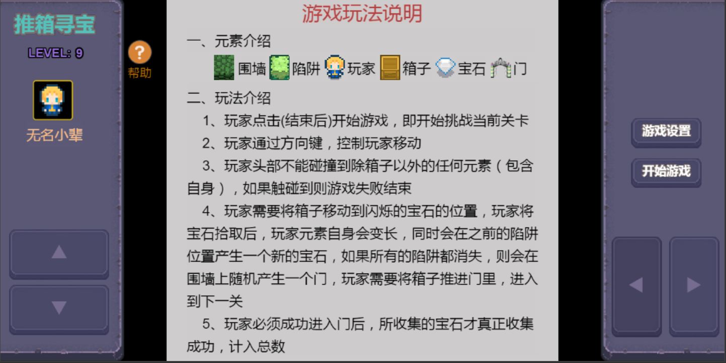 推箱寻宝游戏图3