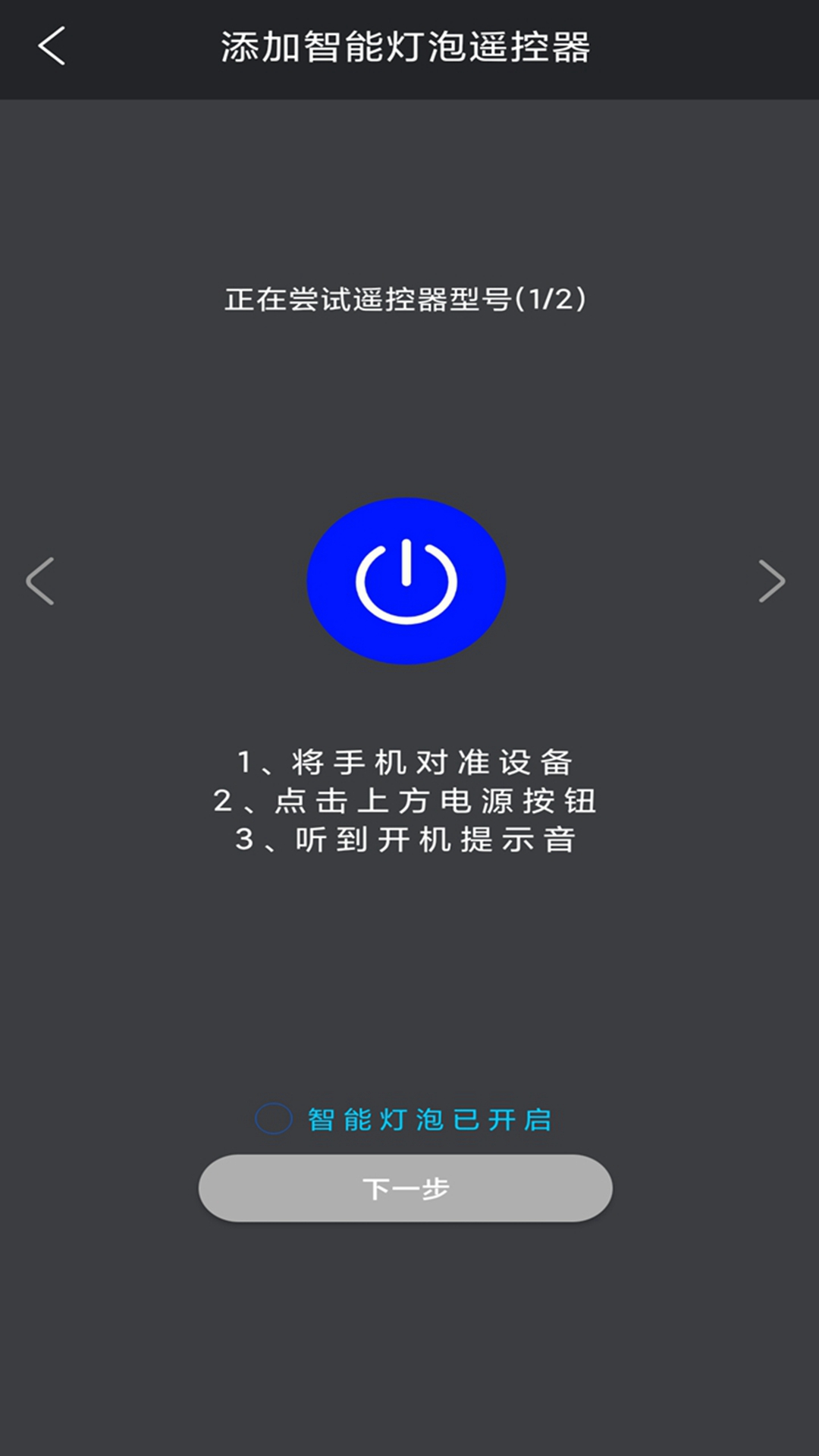 无线空调万能遥控器app官方版图1