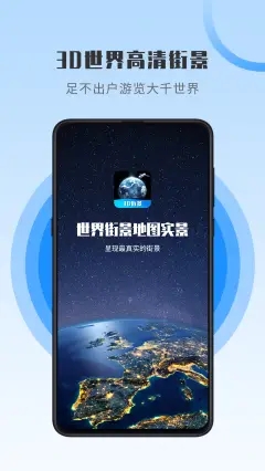 世界街景地图全景app官方版图3