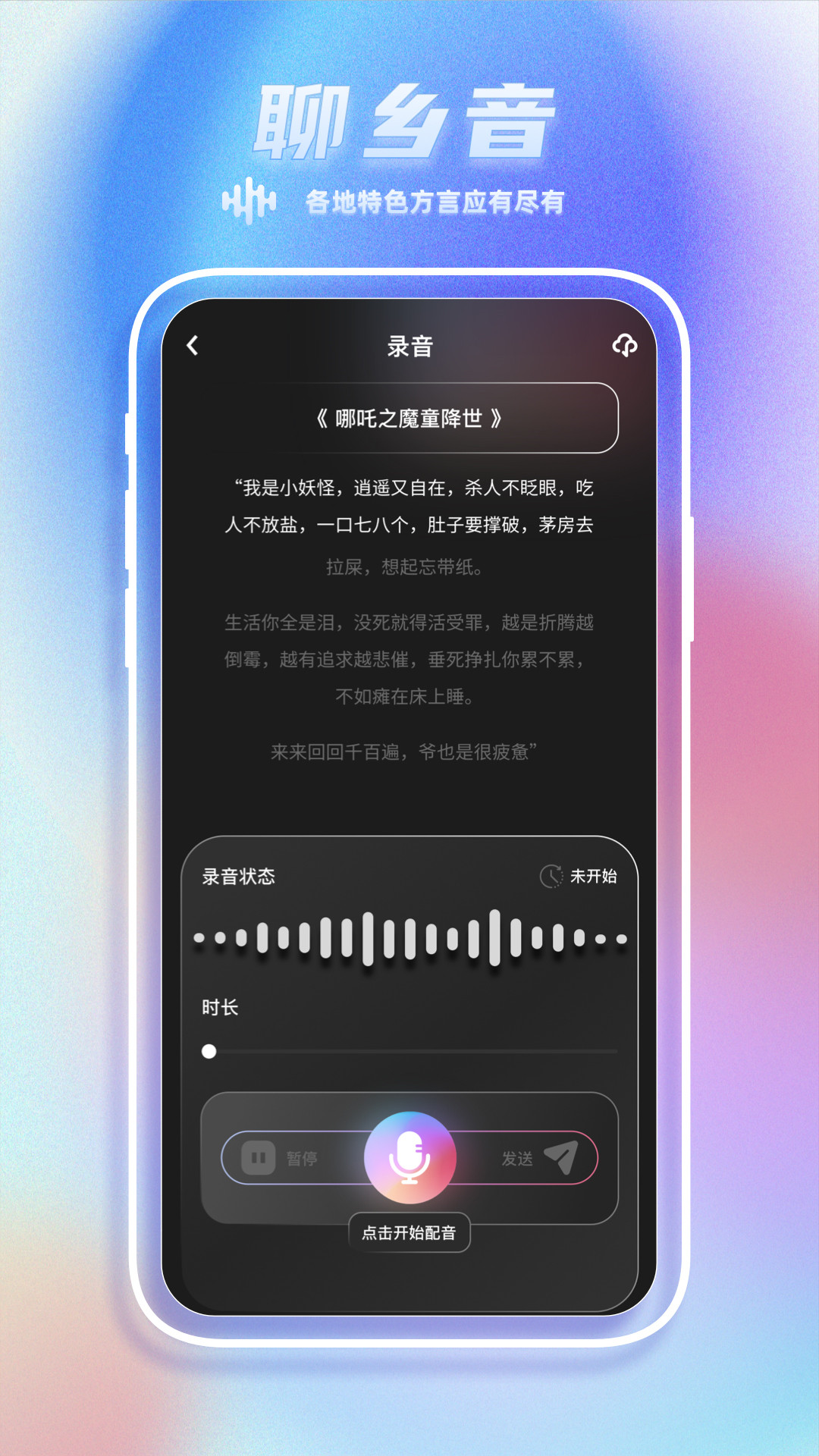 Sure乡音方言交流app手机版图2