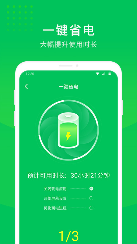 手机省电大师app图2