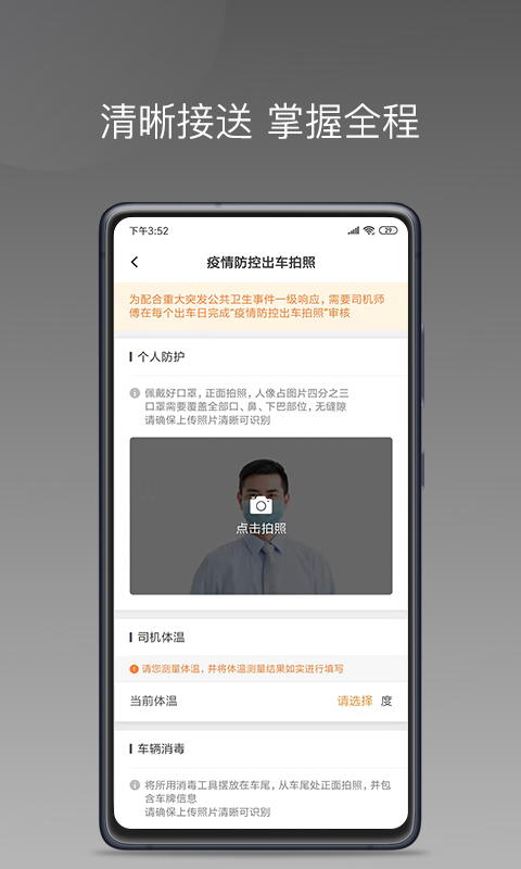 巡享出行司机端app图片1