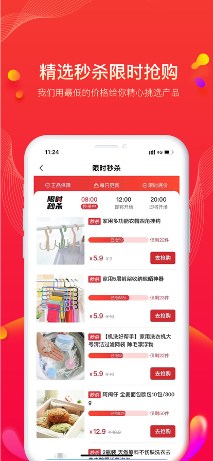 果宝严选app网络购物平台手机版图2