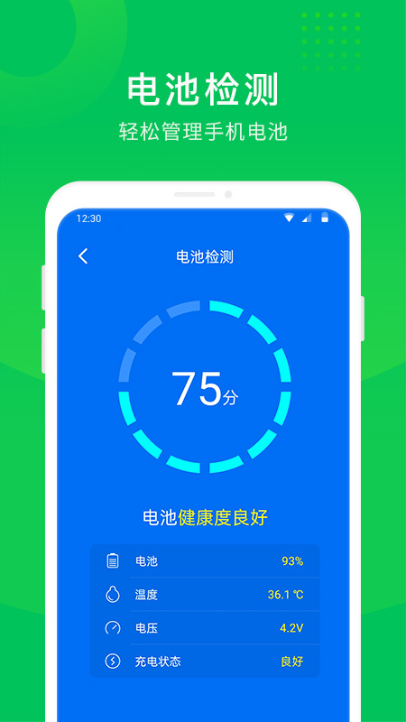 手机省电大师app图3