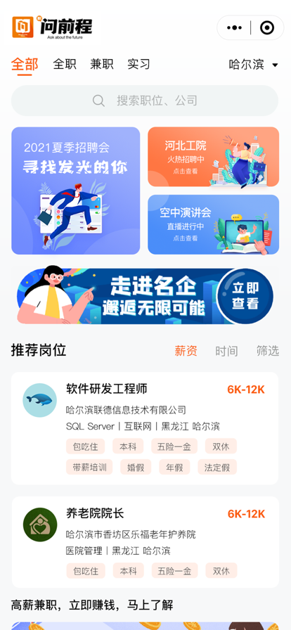 问前程app招聘求职手机版图3