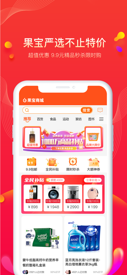 果宝严选app图片1