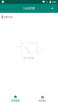 168开奖抽奖做决定app官方版图2