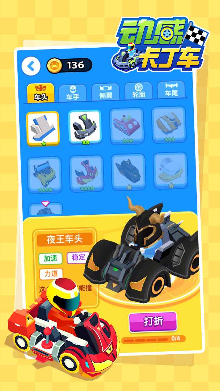 动感卡丁车游戏图1