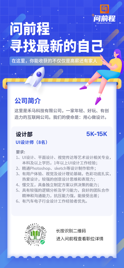 问前程app招聘求职手机版图1