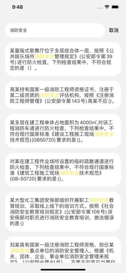 一级消防备考app图片1