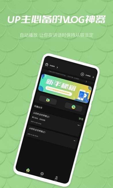 榴莲提词器app图3