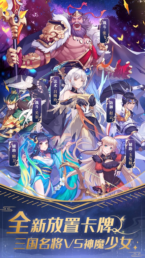 卧龙三国童话大乱斗手游图片2